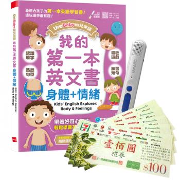 LiveBaby 幼兒英語 我的第一本英文書 身體+情緒 + LiveABC智慧點讀筆16G（Type-C充電版）+ 7-11禮券500元