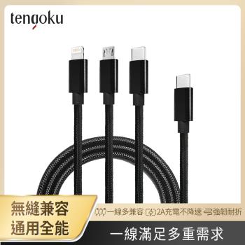 【TENGOKU天閤堀】超強韌USB-C三合一1.2M編織快速充電線(Lightning/Type-C/Micro USB/2A快充)