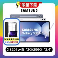 【贈保護皮套】Samsung Galaxy Tab S10+ X820 WiFi 12G/256G 平板 (特優福利品)