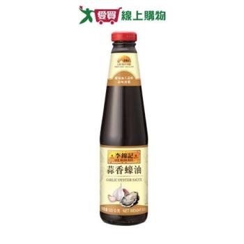李錦記蒜香蠔油520g【愛買】