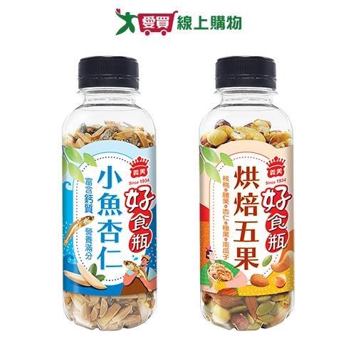 義美好食瓶系列(小魚杏仁/烘焙五果)(170-220G/瓶)【愛買】