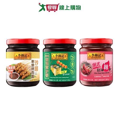 李錦記醬料系列(沙嗲串燒烤肉醬/港味咖喱煮炒醬/潮式紅油辣子)(205-230g)【愛買】