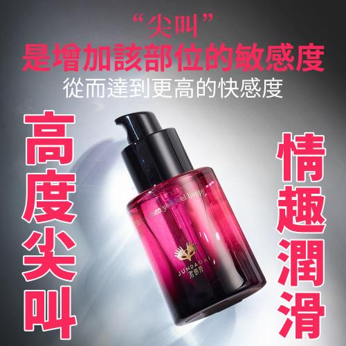 高度尖叫 性冷感攻略 私密挑逗 慾望增強情趣液 快感油 情趣用品 成人玩具 情侶 提升性愛 增進夫妻感情 同志 伴侶