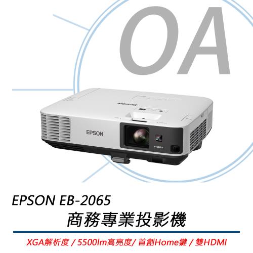 EPSON 愛普生 EB-2065 商務專業投影機  XGA解析度