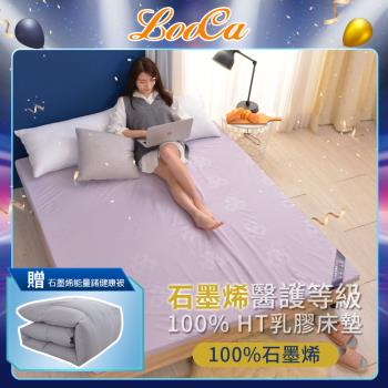 特別談【LooCa】100%石墨烯醫護等級遠紅外線5cm乳膠床墊(單大3.5尺) 贈超導石墨烯能量鍺健康被