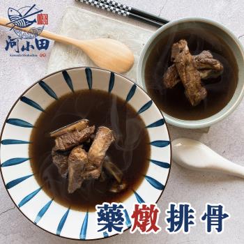 【河小田】藥燉排骨1包(1300公克/包;固形物300公克/包)