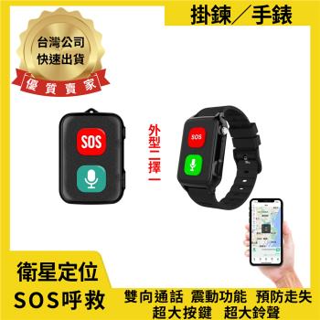 個人衛星定位追蹤器 GPS 失智長照輔具 定位手錶 高階4G IP67防水 雙向通話 預防走失【寶力數位】