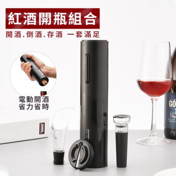 Beautylife 4件組 電動紅酒開瓶器 紅酒開瓶器 軟木塞開瓶器 葡萄酒開瓶器 紅酒真空塞 倒酒器 醒酒酒嘴