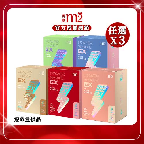 (短效盒損)【m2美度】PowerShake EX 超能奶昔升級版x3盒(多種口味任選)-效期2025.09.01