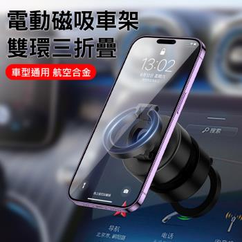 Magsafe電動真空吸附車架 雙環/折疊/旋轉車用手機支架 磁吸車架