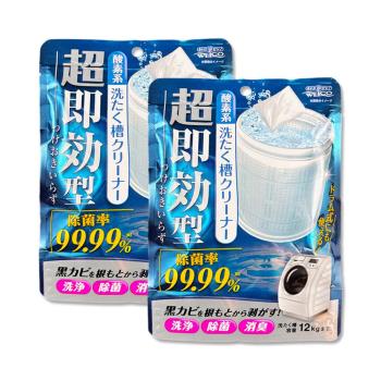 (2袋超值組)日本WELCO-強洗淨速效型去汙除黴消臭氧系洗衣槽清潔粉120g/藍袋(免浸泡槽洗淨,筒槽內壁除水垢黃漬,直立/滾筒/雙槽式洗滌槽潔淨)