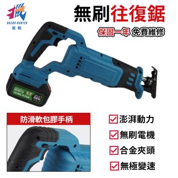 【10節電芯】無刷往復鋸 馬刀鋸 鋰電鋸 木工電鋸 充電式軍刀鋸 手持電鋸 大功率無刷電機 21v牧田卡口