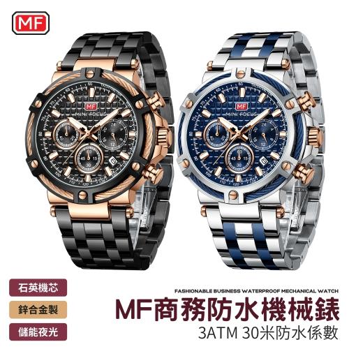 【MF】商務款防水機械錶 日本機芯 實心錶帶 合金錶殼 精鋼錶扣 (手錶/電子錶/機械錶/商務錶/防水錶)