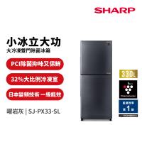 夏普SHARP 330公升 雙門除菌離子變頻電冰箱 SJ-PX33-SL