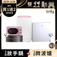 only外宿豪宅組N1(迷你冷凍櫃OU31-RM12Z/粉色洗衣機/粉色微波爐)