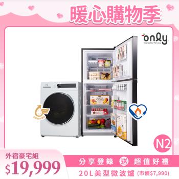 【2/20-5/21限時超值組】only外宿豪宅組N2(變頻小冰箱OR195-RM04I/滾筒洗衣機)