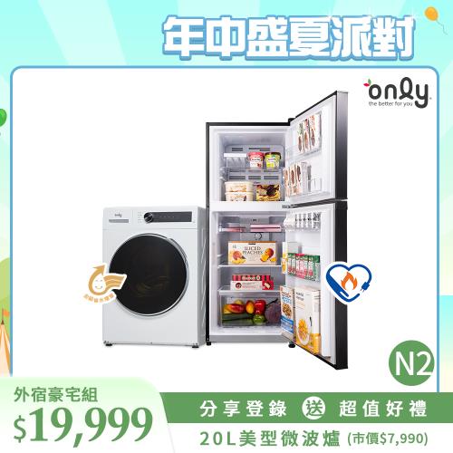 only外宿豪宅組N2(變頻小冰箱OR195-RM04I/滾筒洗衣機)