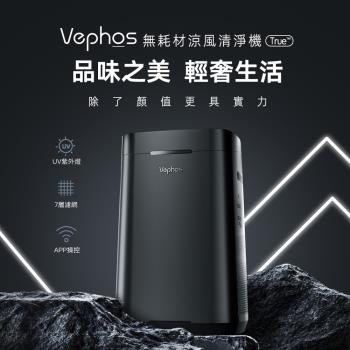 Vephos 無耗材涼風清淨機 (10米噴射氣流/奈米級濾淨力/病毒細菌99%去除/ true )