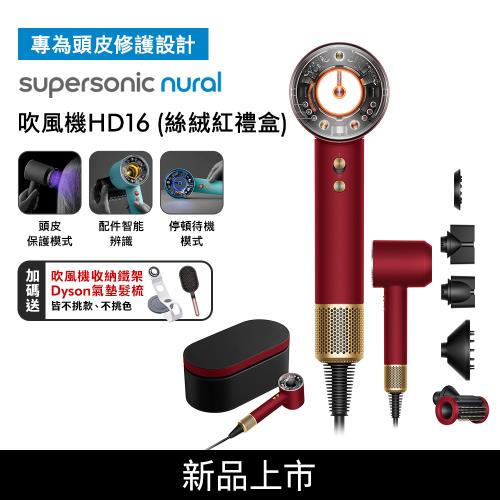 【母親節贈10%樂透金】Dyson Supersonic Nural HD16 吹風機 絲絨紅禮盒(送收納架+氣墊梳)