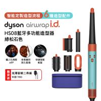 【登記最高贈2400購物金】Dyson Airwrap i.d. HS08藍牙多功能造型器 綠松石色 (送光澤雙梳組)