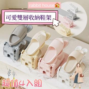 超值四入組【萌鞋居】可愛雙層可調節收納鞋架 布鞋/拖鞋/高跟鞋 節省空間