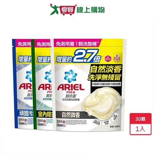 Ariel 4D抗菌洗衣膠囊30顆【愛買】