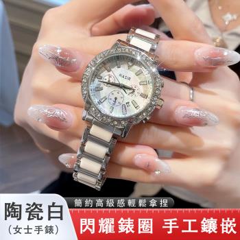 輕奢手錶 機械手錶 女士手錶 石英手錶 水晶水鑽手錶 精鋼錶殼 生活防水 礦物強化玻璃鏡面 進口石英機芯 陶瓷表帶