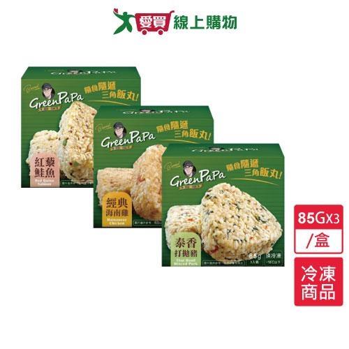 GREEN PAPA三角飯丸85GX3/盒【愛買冷凍】