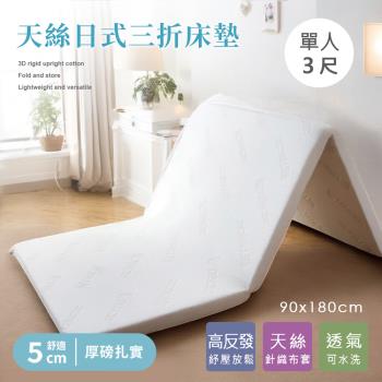 BELLE VIE 【單人3尺】天絲超輕量氣對流床墊;三折便攜設計 四季通用