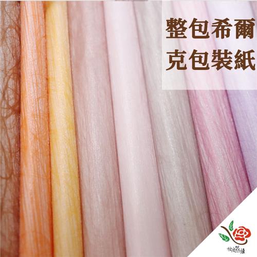 極度花燥 希爾克包裝紙