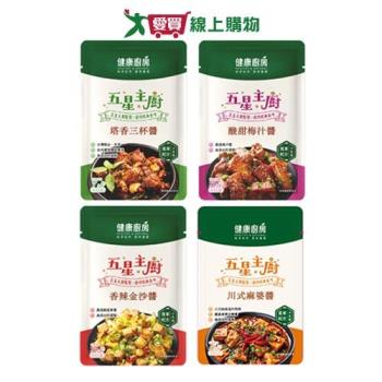 健康廚房五星主廚醬系列(塔香三杯/酸甜梅汁/香辣金沙/川式麻婆醬)(50-60g/包)【愛買】