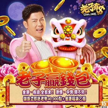 老子有錢-老子贏錢包