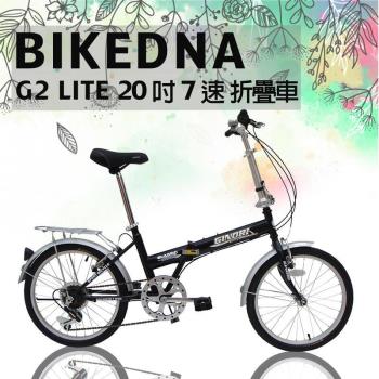 BIKEDNA G2 LITE 20吋7速 都市活力折疊車搭配擋泥板後貨架簡約設計風格輕鬆攜帶收納於車輛後車廂