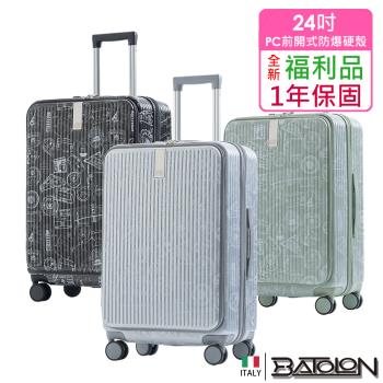 (全新福利品 24吋) 遊遍天下PC加大防爆拉鍊硬殼箱/行李箱 (3色任選)