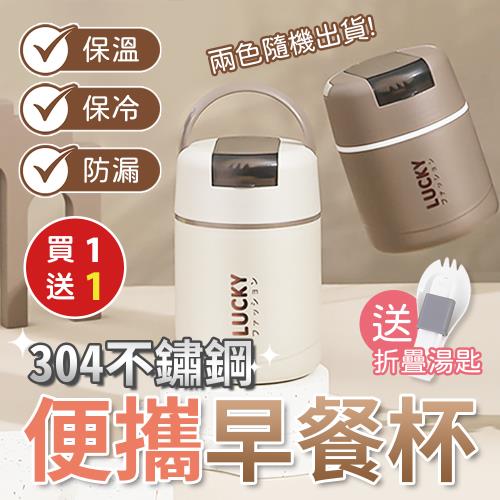 買1送1【KNF 康尼菲】帶餐具可手提304不鏽鋼便攜早餐杯580ml