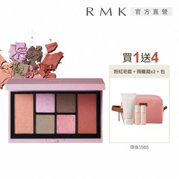 RMK 粉潮眼頰彩盤粉紅控必收組