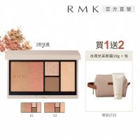 RMK 光影修容盤買1送2光澤組 (2色任選)