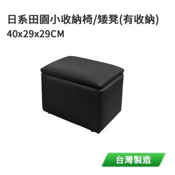 DOLEE 日系田園小收納椅/矮凳(有收納)臺灣製