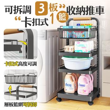 【居家cheaper】可拆調卡扣式三板一籃收納推車 SL4035-4BK (收納推車/廚房推車/籃網推車/置物推車)