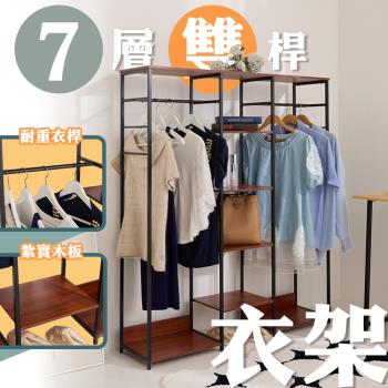 【居家cheaper】復古風鋼木七層雙桿吊衣架組HA30120-2BK/衣櫥/置物架/掛衣架/多功能架
