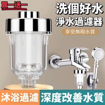 【淨水買一送一】深度改善水質淨水過濾器