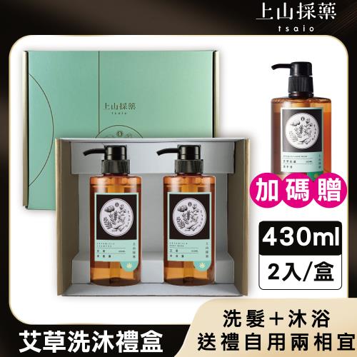 【tsaio上山採藥】艾草洗沐禮盒兩入組(洗髮x1+沐浴x1-430mlx2入)