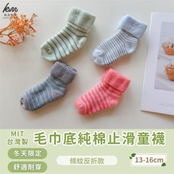 【凱美棉業】 MIT臺灣製造 冬天厚款 毛巾底純棉止滑童襪/冬襪/防滑襪/寶寶襪/保暖童襪 條紋反折款 隨機出色-12雙組