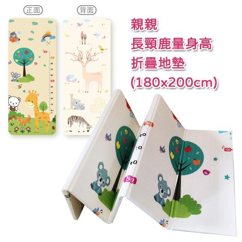 親親 長頸鹿量身高折疊地墊(180x200cm) XP105-606
