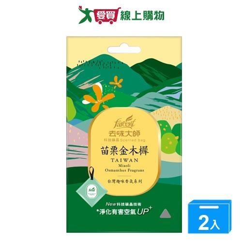 去味大師科技礦晶香包-苗栗金木樨10gx3入【兩入組】【愛買】