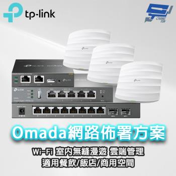 TP-LINK 昌運監視器組合 Omada ER605*1+OC200*1+TL-SG2210P*1+EAP225*3 WiFiAP基地臺路由器分享器