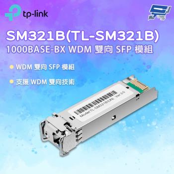 TP-LINK 昌運監視器 SM321B(TL-SM321B) Omada 1000Base-BX WDM 雙向 SFP 模組