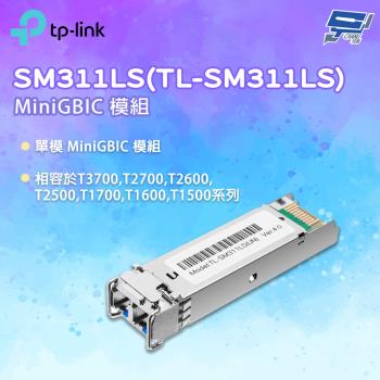 TP-LINK 昌運監視器 SM311LS(TL-SM311LS) DDM SFP-MSA MiniGBIC 模組