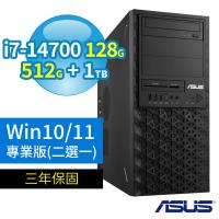 ASUS華碩W680商用工作站i7-14700/128G/512G SSD+1TB/DVD-RW/Win10/Win11 Pro專業版/三年保固