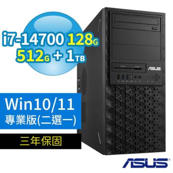 ASUS華碩W680商用工作站i7-14700/128G/512G SSD+1TB/DVD-RW/Win10/Win11 Pro專業版/三年保固
